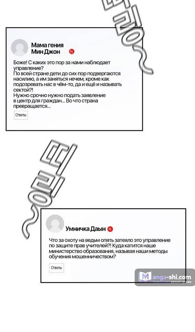 Страница 46 главы 175 манги Истинное образование / Get Schooled