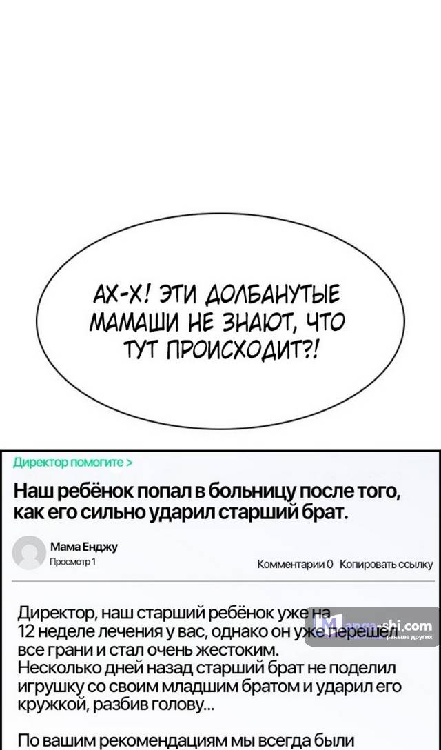 Страница 49 главы 175 манги Истинное образование / Get Schooled