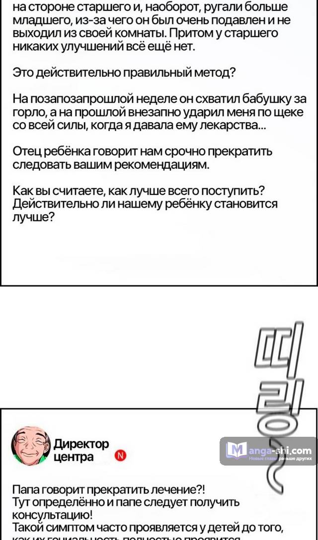 Страница 50 главы 175 манги Истинное образование / Get Schooled