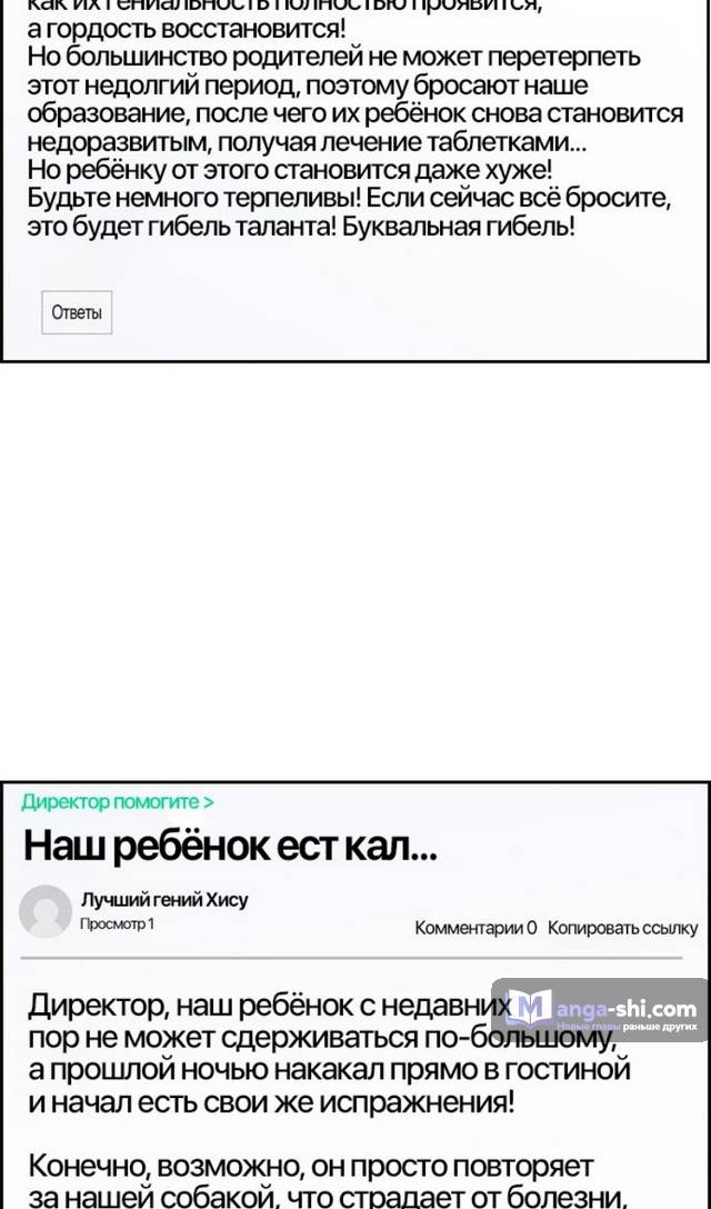 Страница 51 главы 175 манги Истинное образование / Get Schooled