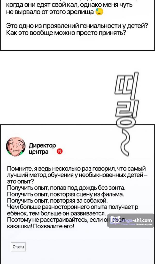 Страница 52 главы 175 манги Истинное образование / Get Schooled