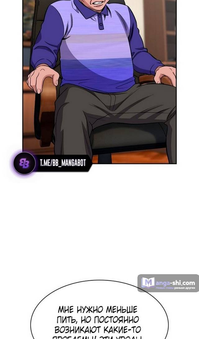 Страница 54 главы 175 манги Истинное образование / Get Schooled