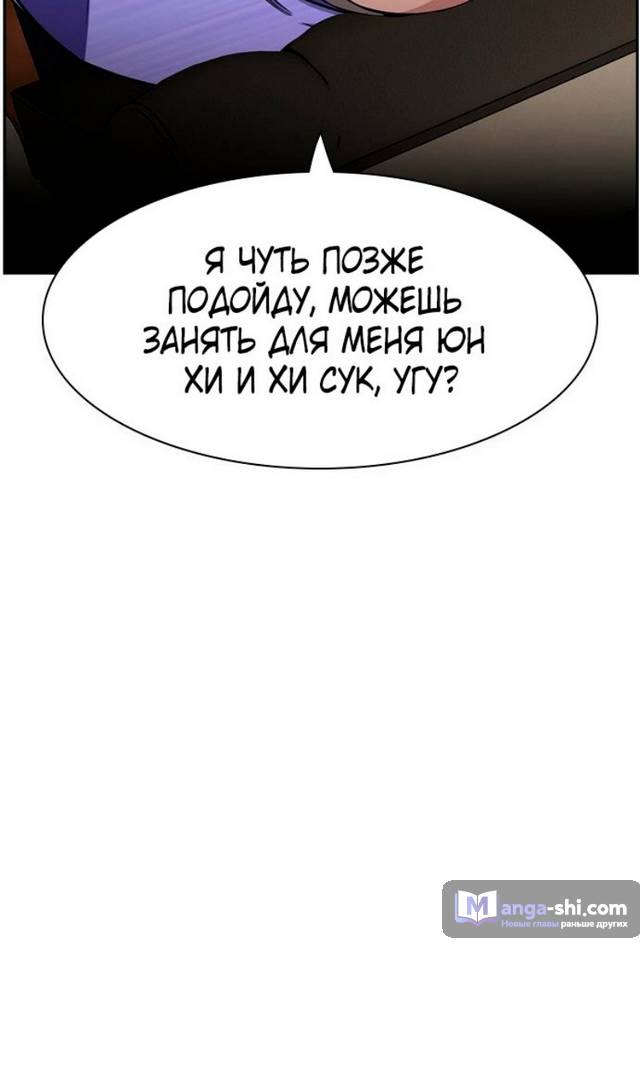 Страница 57 главы 175 манги Истинное образование / Get Schooled