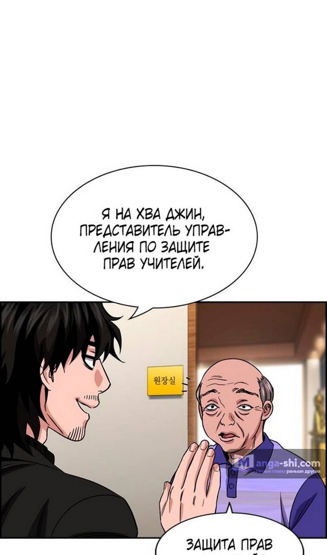 Страница 5 главы 175 манги Истинное образование / Get Schooled