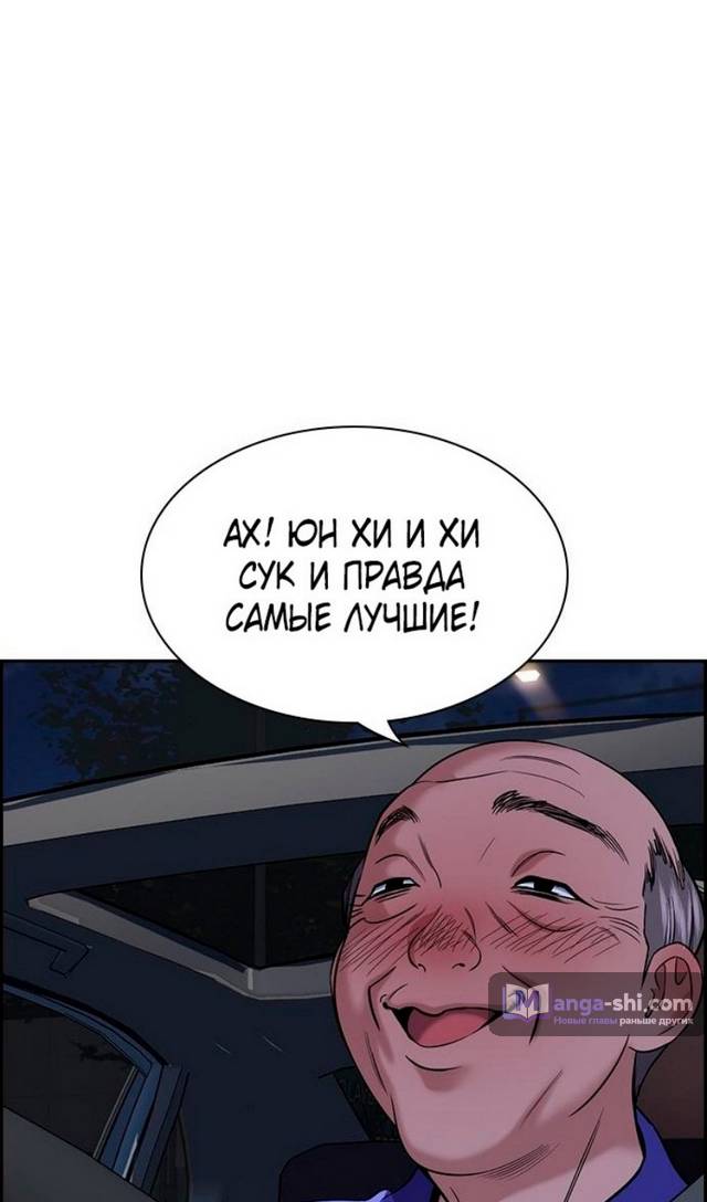 Страница 64 главы 175 манги Истинное образование / Get Schooled