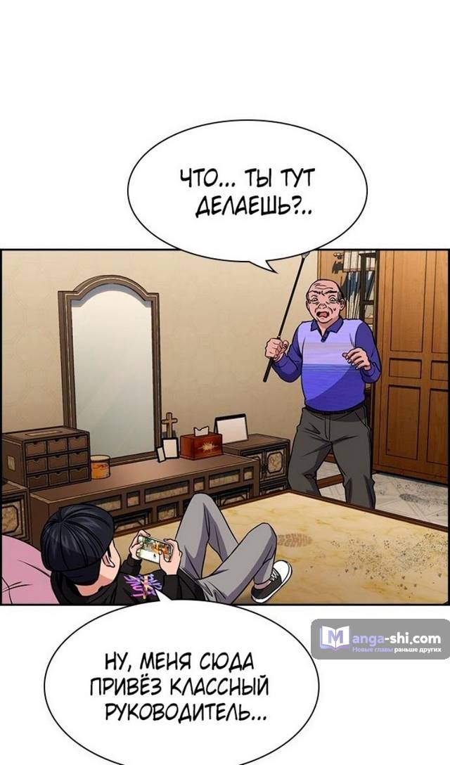 Страница 83 главы 175 манги Истинное образование / Get Schooled
