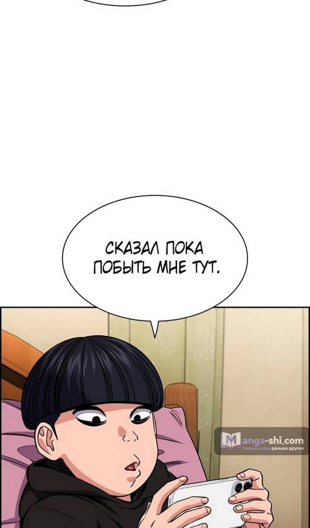 Страница 84 главы 175 манги Истинное образование / Get Schooled