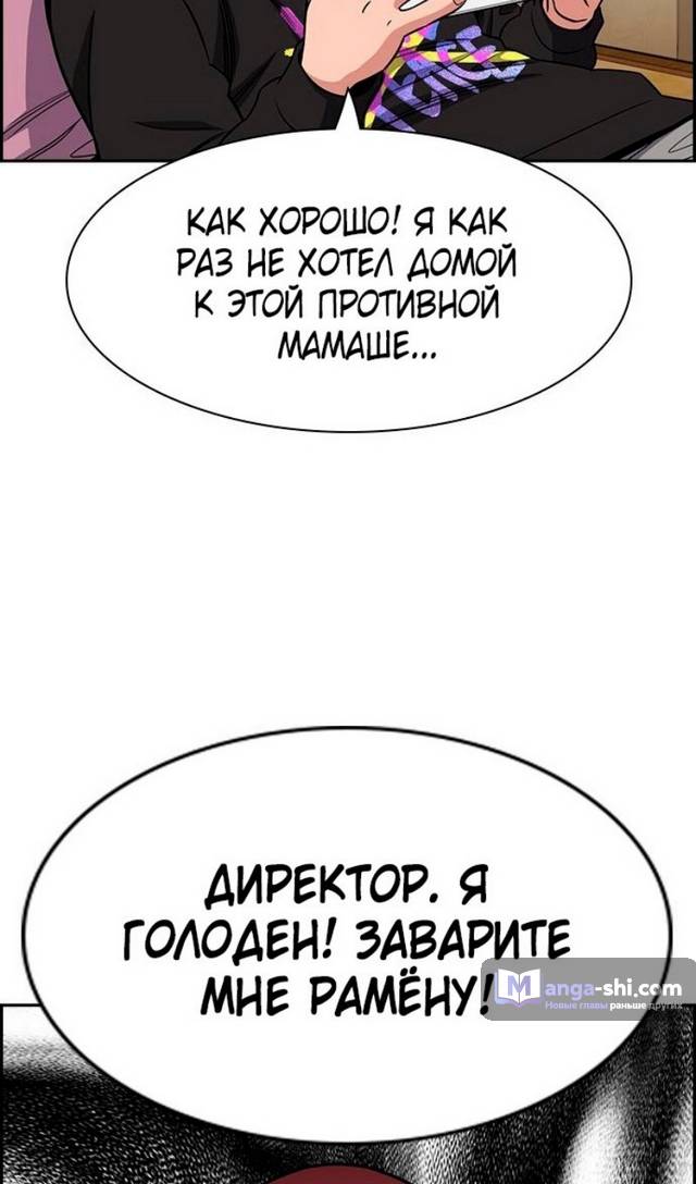 Страница 85 главы 175 манги Истинное образование / Get Schooled