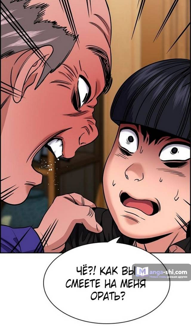 Страница 90 главы 175 манги Истинное образование / Get Schooled