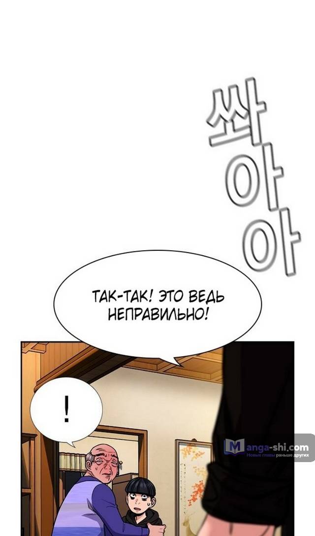 Страница 91 главы 175 манги Истинное образование / Get Schooled