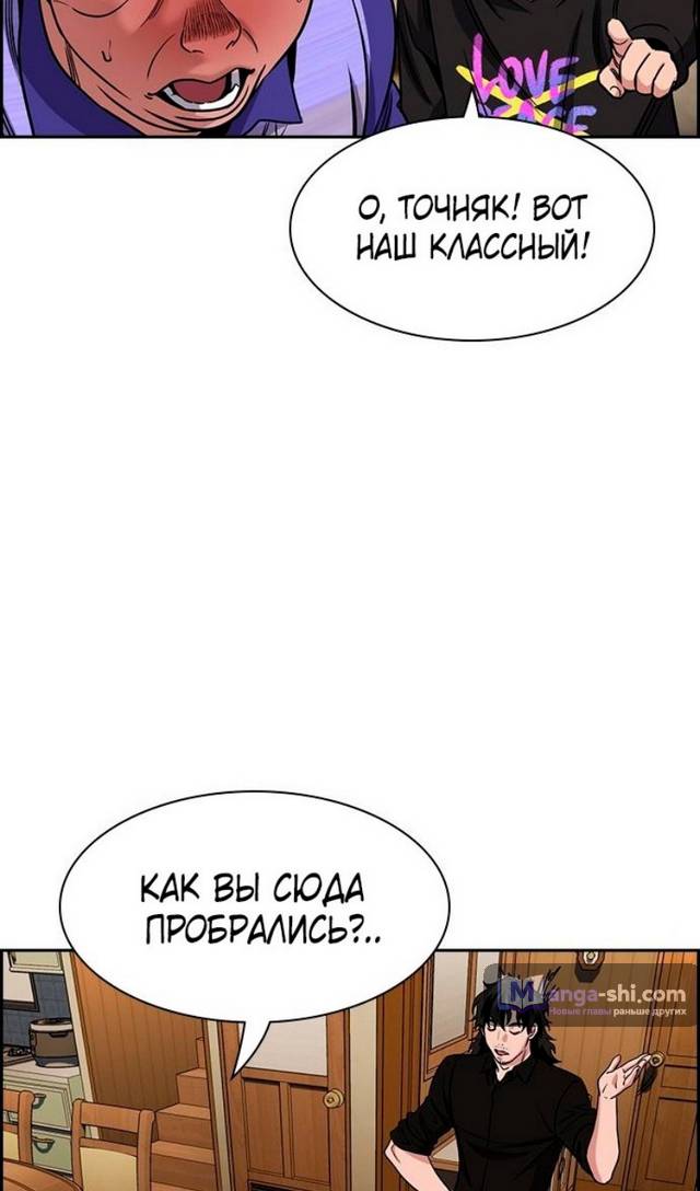 Страница 95 главы 175 манги Истинное образование / Get Schooled