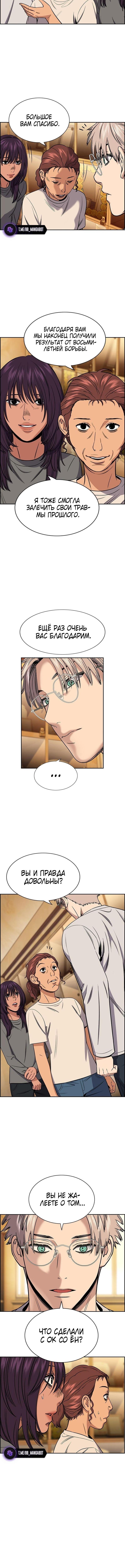 Страница 14 главы 204 манги Истинное образование / Get Schooled