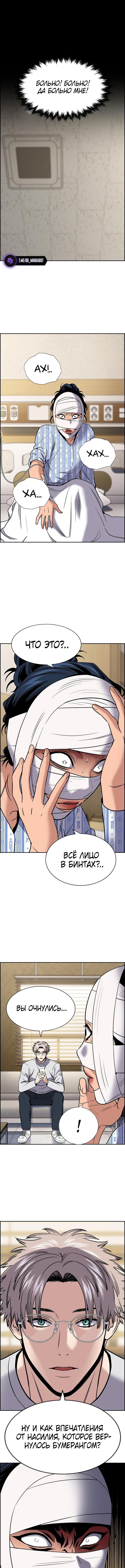 Страница 5 главы 204 манги Истинное образование / Get Schooled