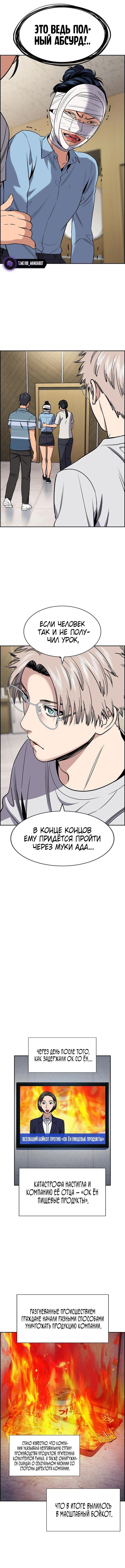 Страница 9 главы 204 манги Истинное образование / Get Schooled