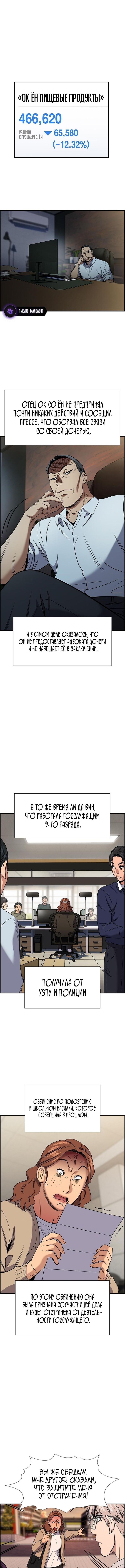 Страница 10 главы 204 манги Истинное образование / Get Schooled