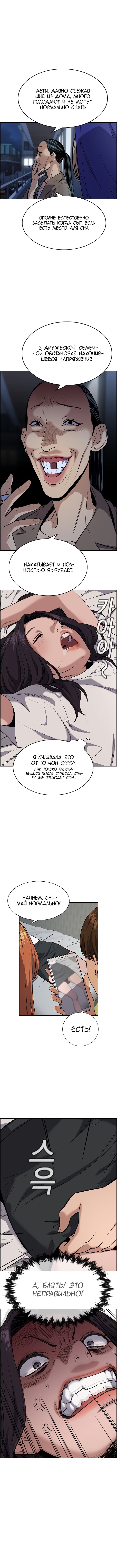 Страница 6 главы 66 манги Истинное образование / Get Schooled