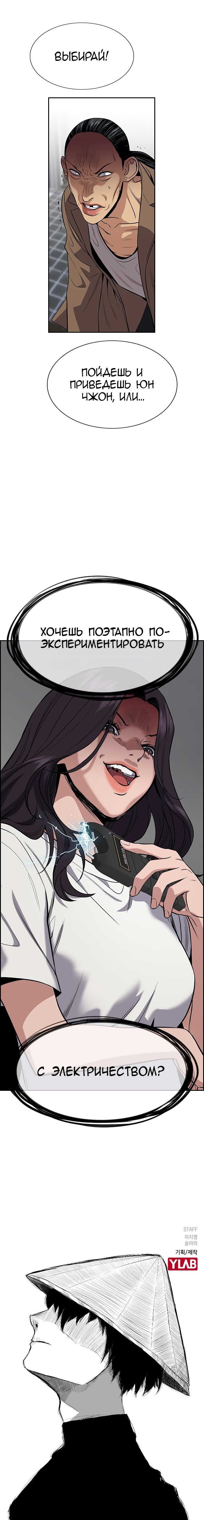 Страница 10 главы 66 манги Истинное образование / Get Schooled