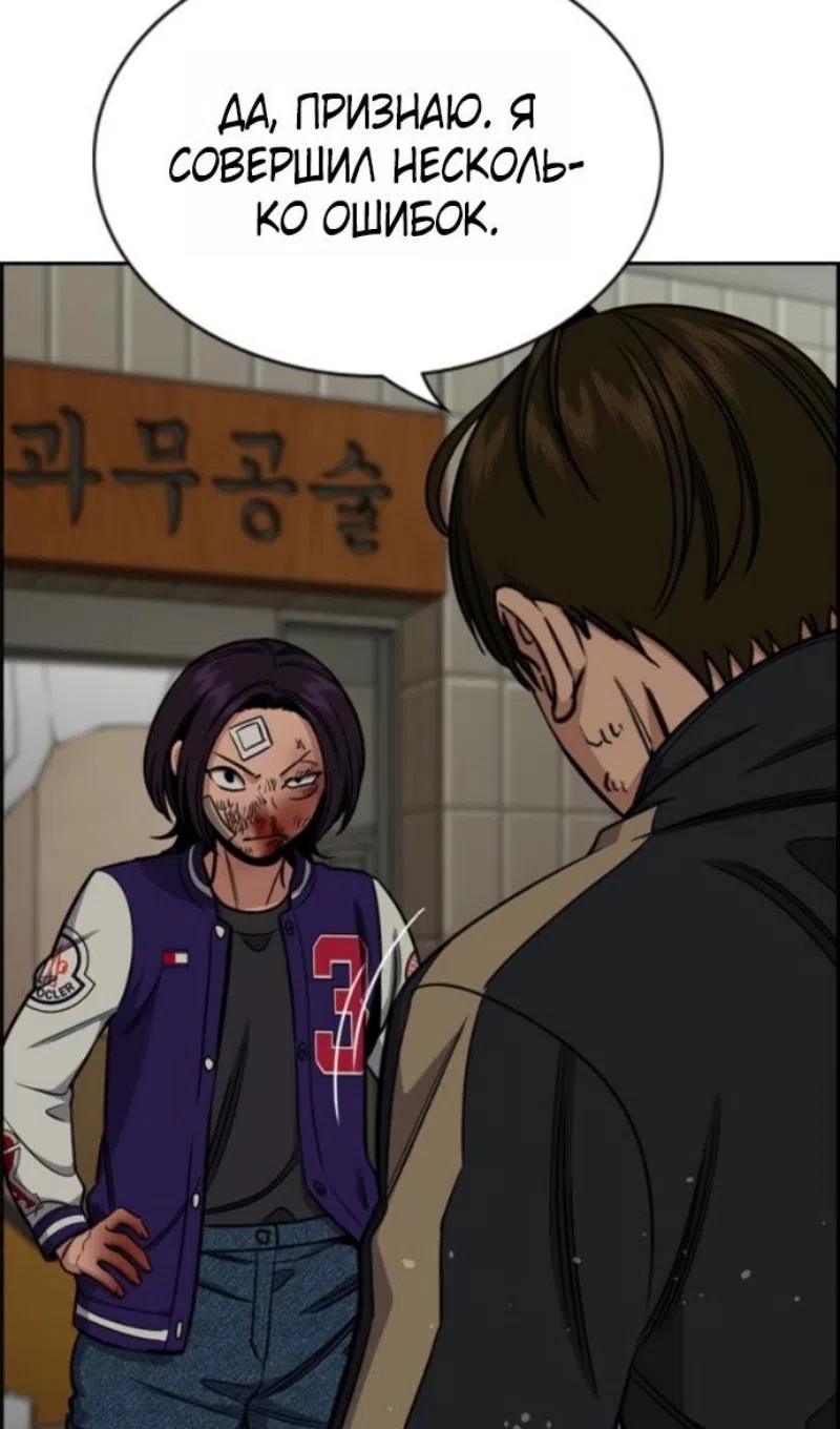 Страница 5 главы 213 манги Истинное образование / Get Schooled