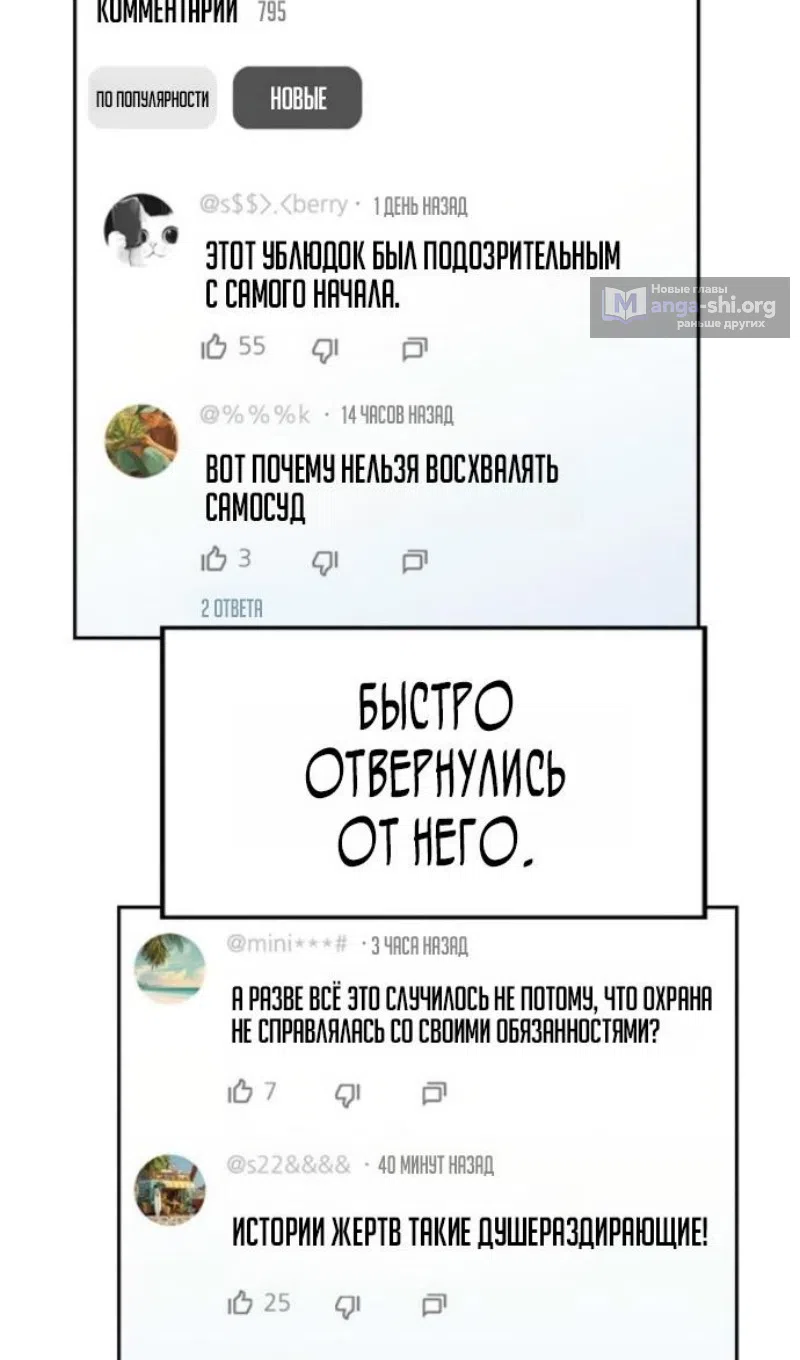 Страница 72 главы 213 манги Истинное образование / Get Schooled