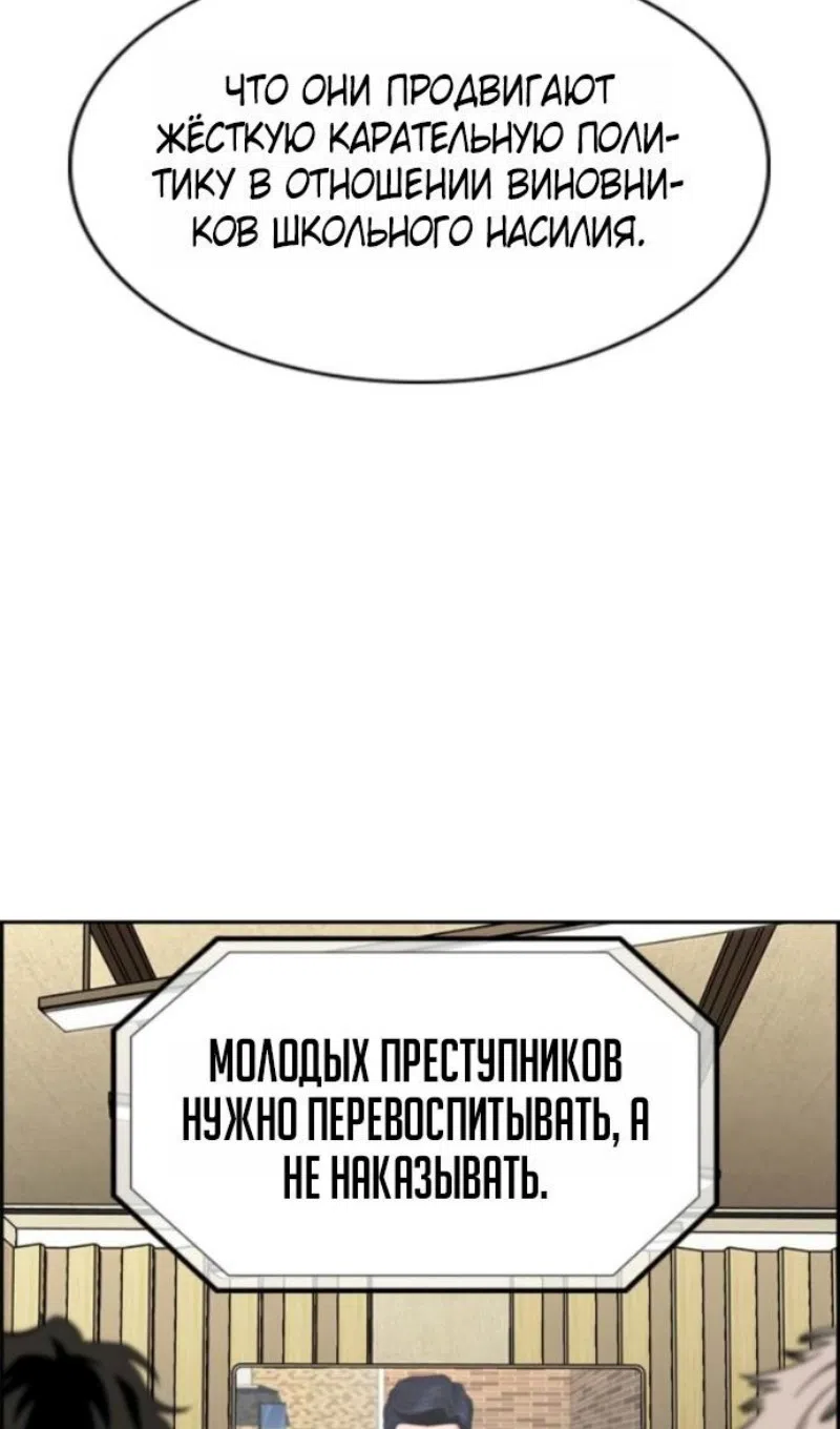 Страница 90 главы 213 манги Истинное образование / Get Schooled