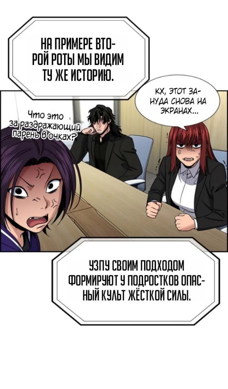 Страница 92 главы 213 манги Истинное образование / Get Schooled