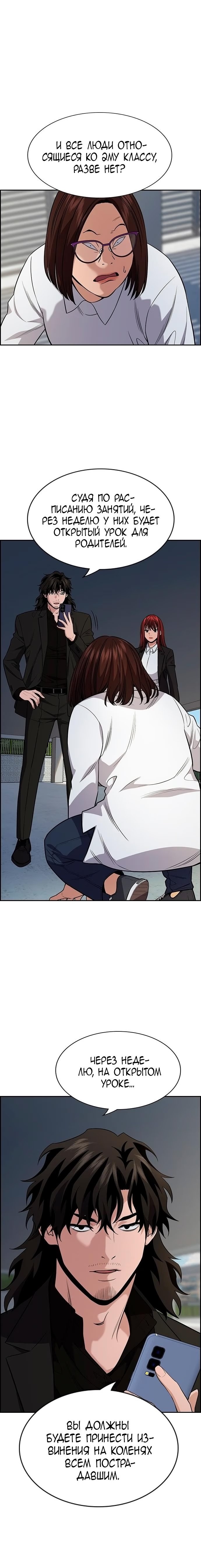 Страница 4 главы 88 манги Истинное образование / Get Schooled