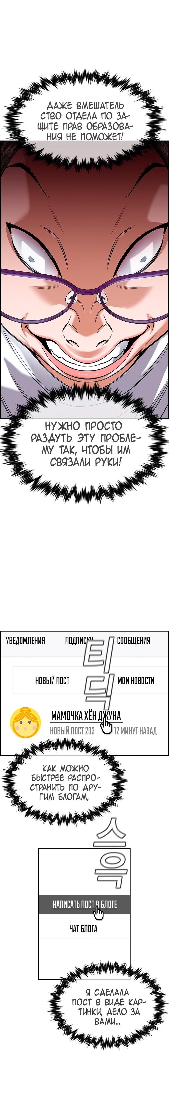 Страница 6 главы 88 манги Истинное образование / Get Schooled