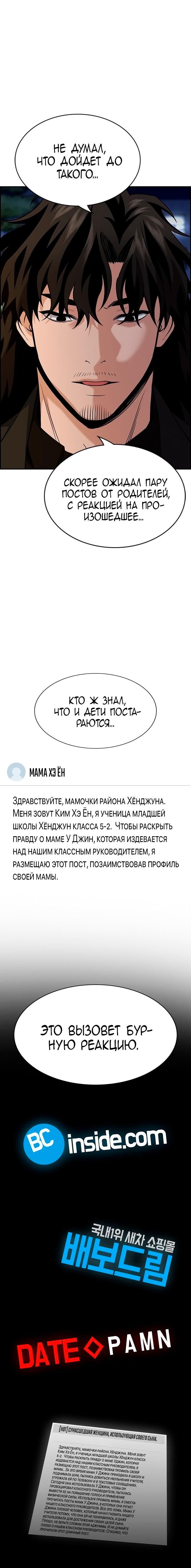 Страница 8 главы 88 манги Истинное образование / Get Schooled