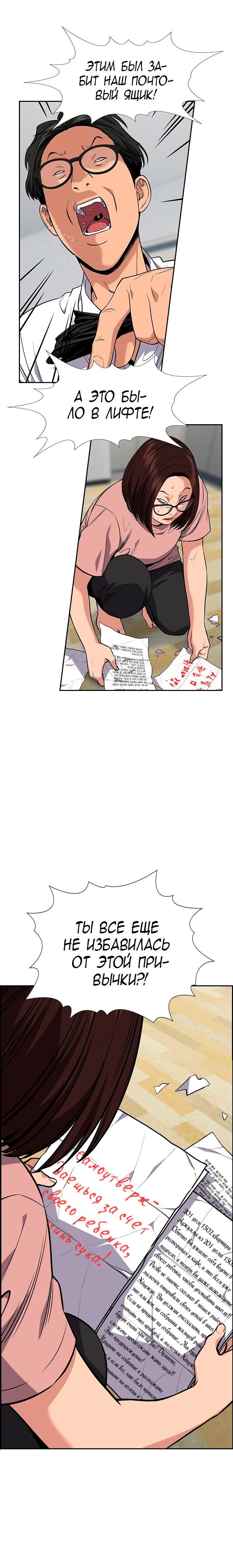 Страница 10 главы 88 манги Истинное образование / Get Schooled