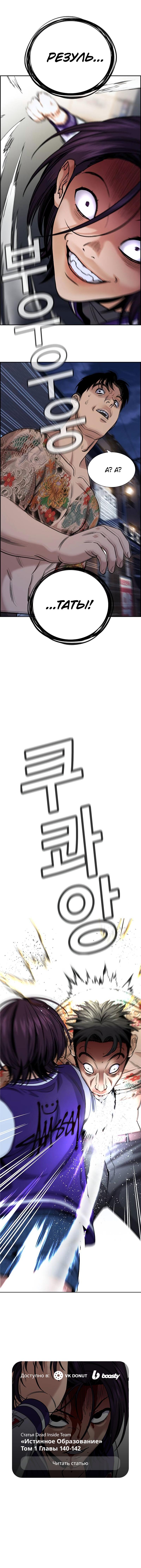 Страница 11 главы 139 манги Истинное образование / Get Schooled