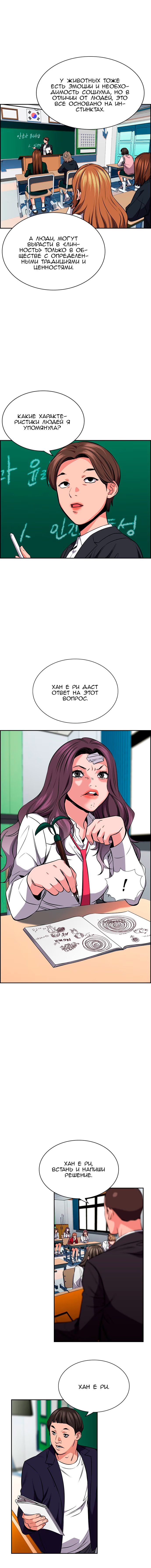 Страница 5 главы 18 манги Истинное образование / Get Schooled