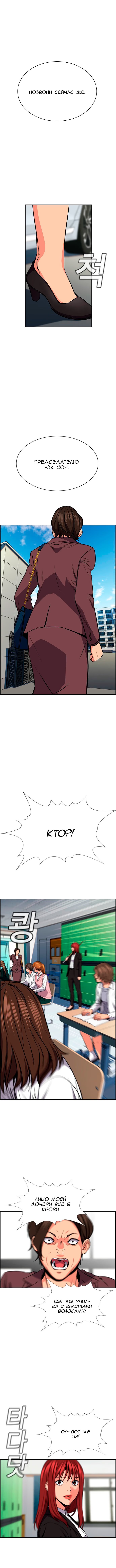 Страница 9 главы 18 манги Истинное образование / Get Schooled