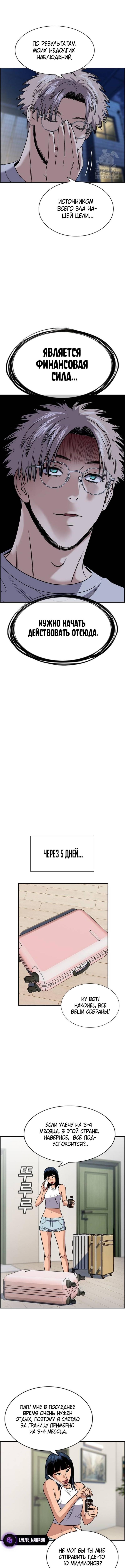 Страница 14 главы 200 манги Истинное образование / Get Schooled