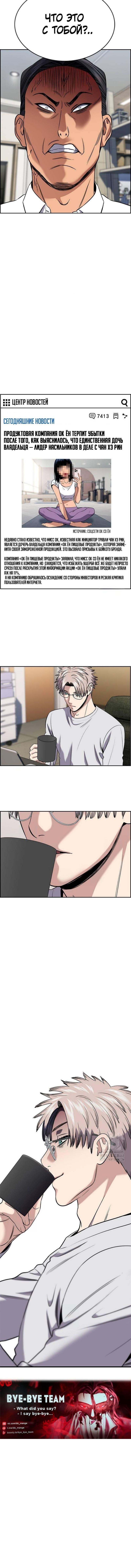Страница 16 главы 200 манги Истинное образование / Get Schooled
