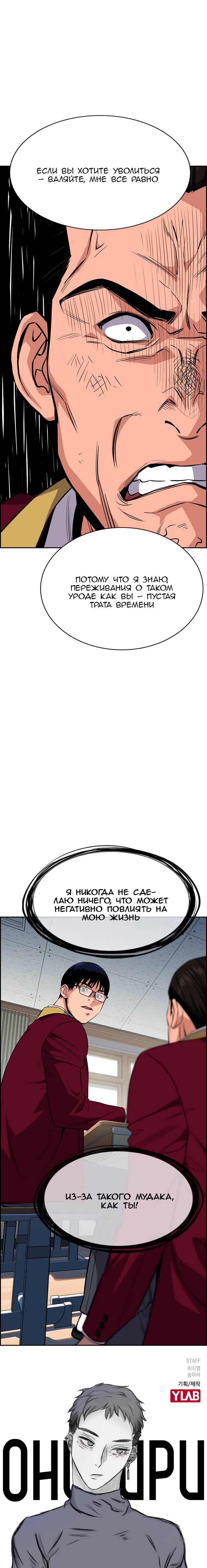 Страница 11 главы 25 манги Истинное образование / Get Schooled