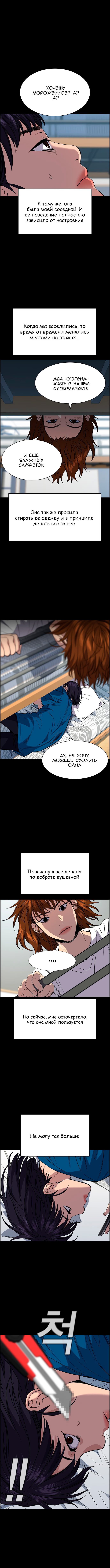 Страница 5 главы 36 манги Истинное образование / Get Schooled