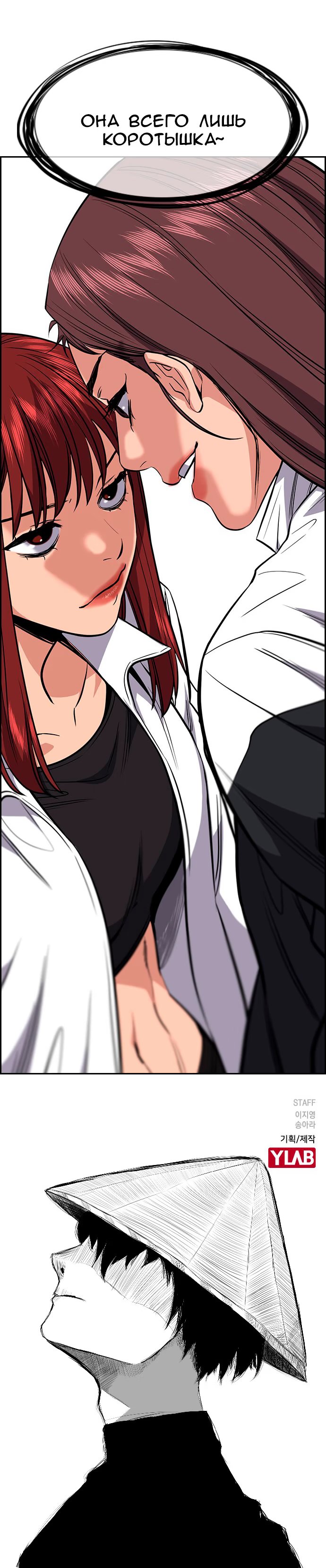 Страница 11 главы 36 манги Истинное образование / Get Schooled