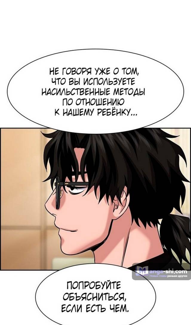 Страница 9 главы 172 манги Истинное образование / Get Schooled