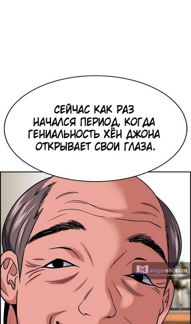 Страница 102 главы 172 манги Истинное образование / Get Schooled