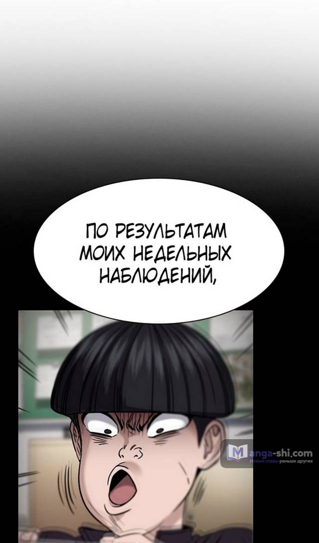 Страница 19 главы 172 манги Истинное образование / Get Schooled