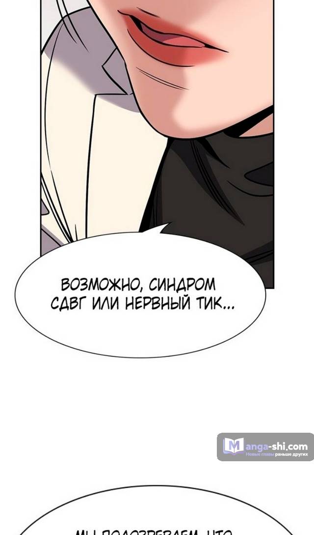 Страница 26 главы 172 манги Истинное образование / Get Schooled