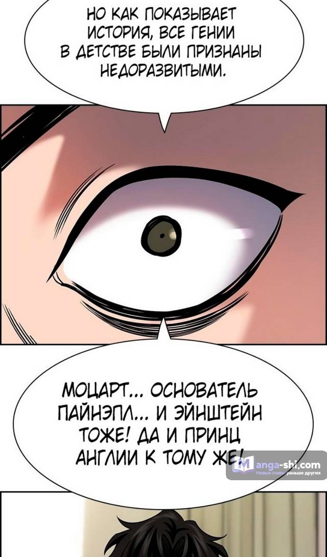 Страница 32 главы 172 манги Истинное образование / Get Schooled