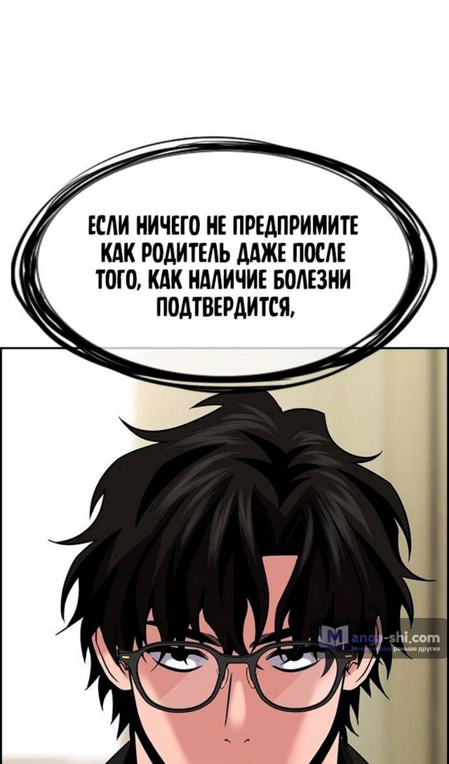 Страница 46 главы 172 манги Истинное образование / Get Schooled