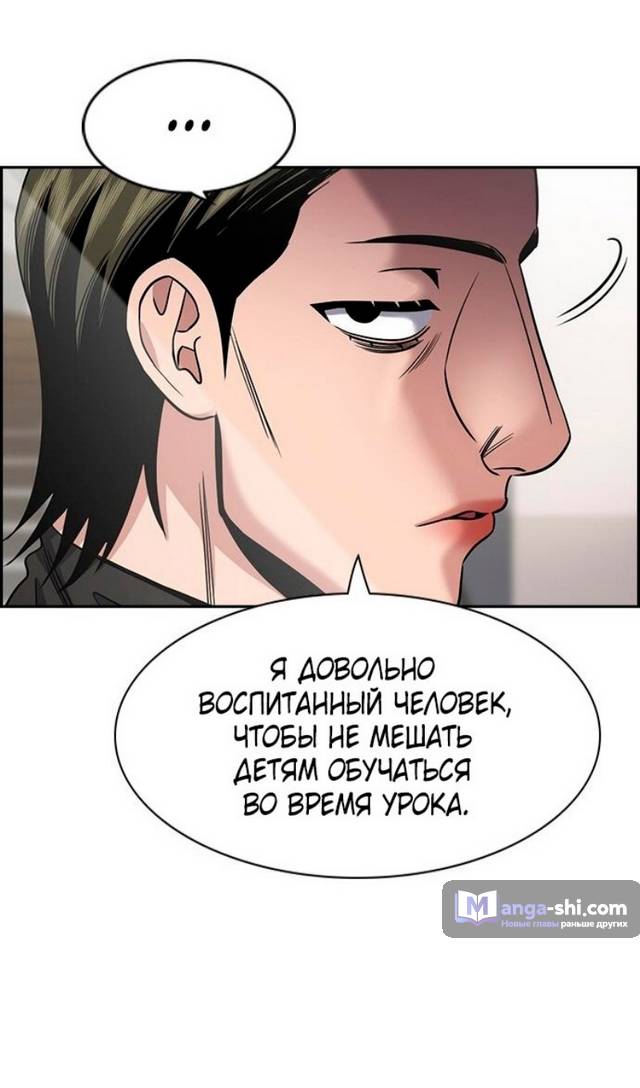 Страница 5 главы 172 манги Истинное образование / Get Schooled