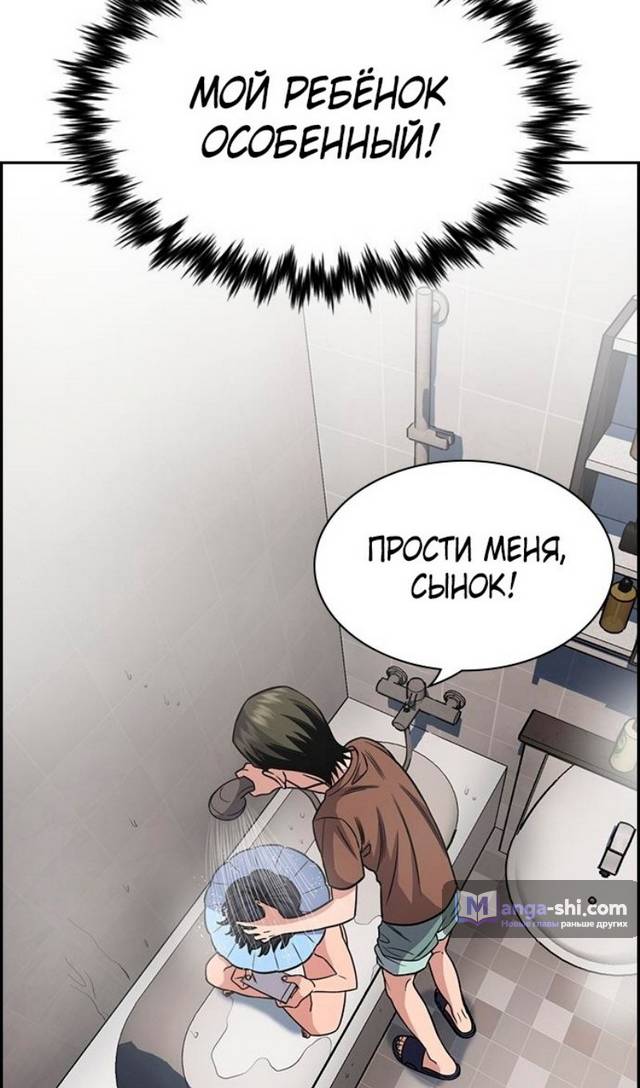 Страница 70 главы 172 манги Истинное образование / Get Schooled