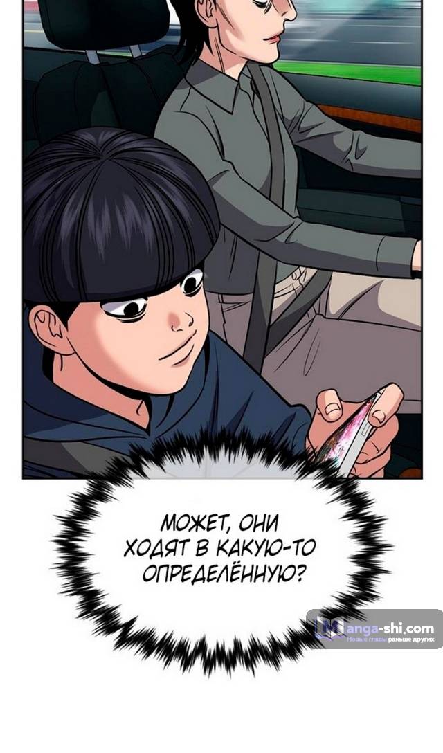 Страница 84 главы 172 манги Истинное образование / Get Schooled