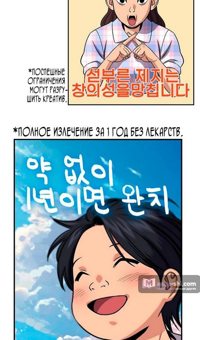 Страница 94 главы 172 манги Истинное образование / Get Schooled