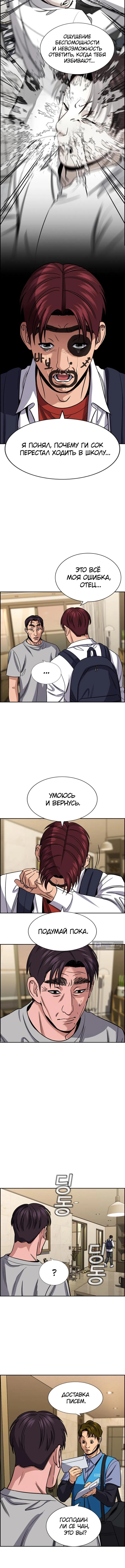 Страница 4 главы 225 манги Истинное образование / Get Schooled