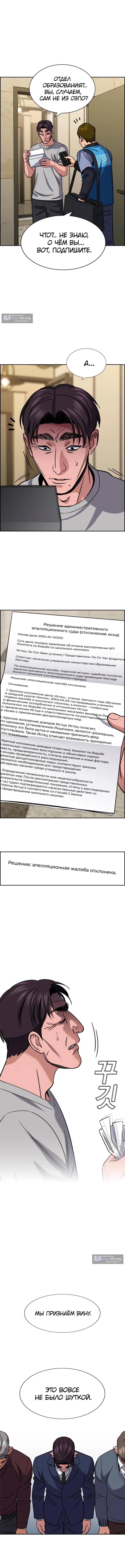 Страница 5 главы 225 манги Истинное образование / Get Schooled