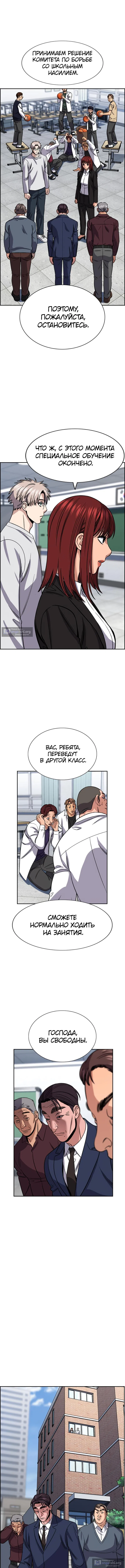 Страница 6 главы 225 манги Истинное образование / Get Schooled